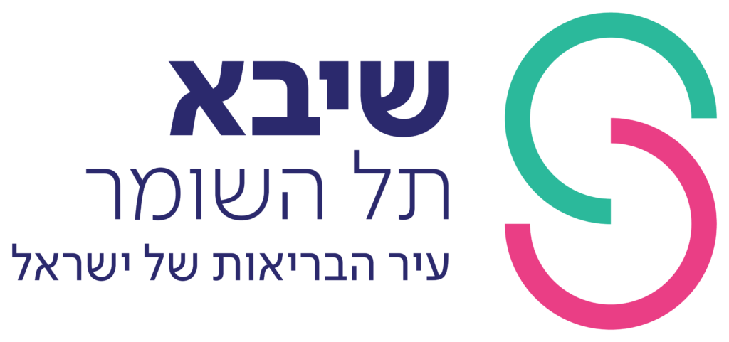 לוגו בית חולים שיבא